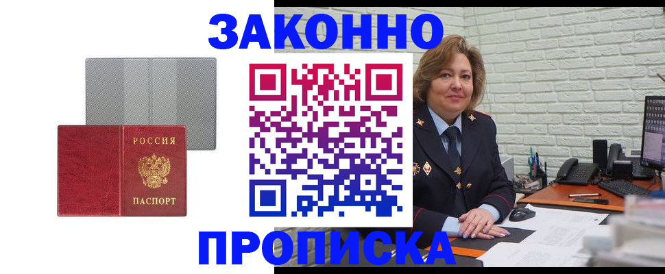 прописка гарантия в Жуковском