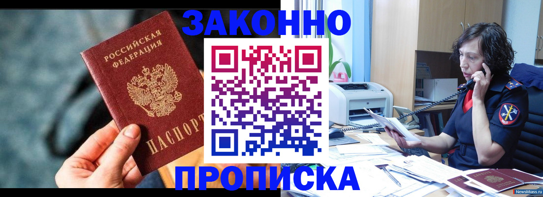прописка регистрация в Жуковском